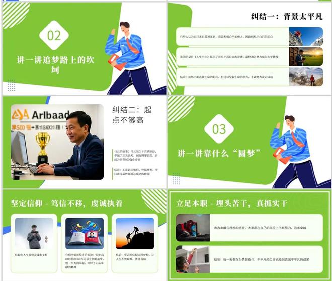 2025寻梦青春 逐梦前行主题团课PPT