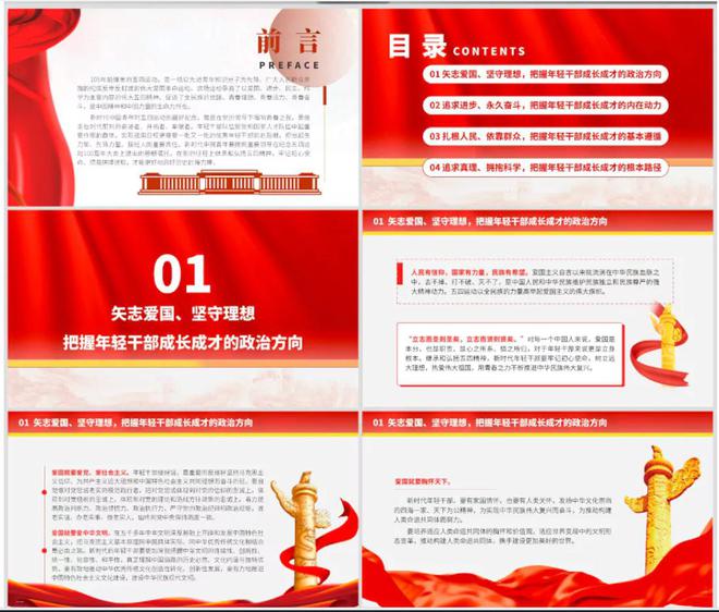 2025传承五四精神PPT