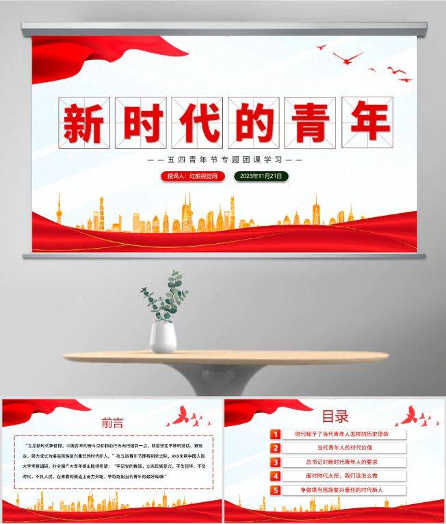 20|beat365官网登录中文25年五四青年节PPT：|beat